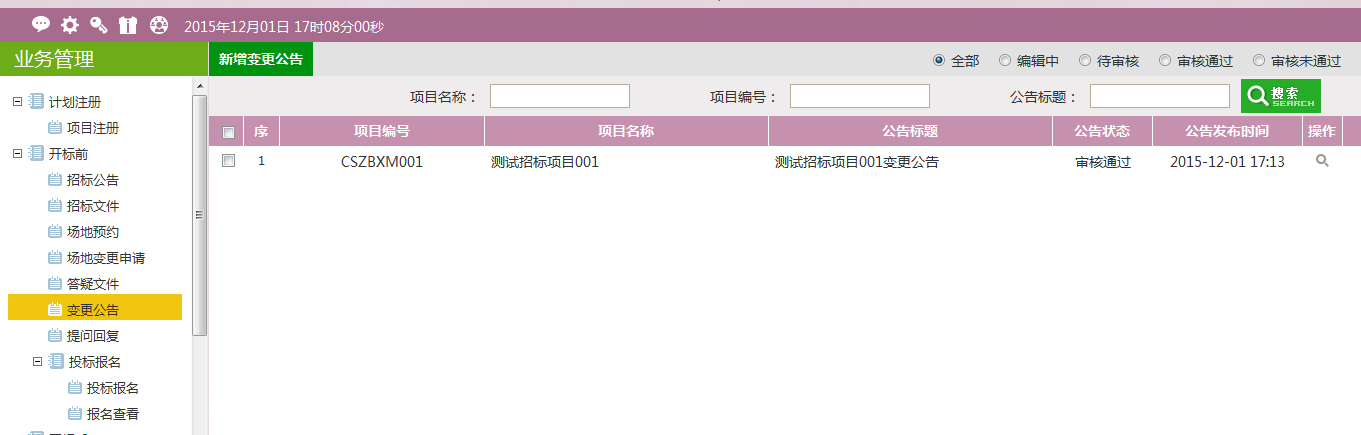 图片[52]-采购代理业务系统操作手册-吉林市招投标