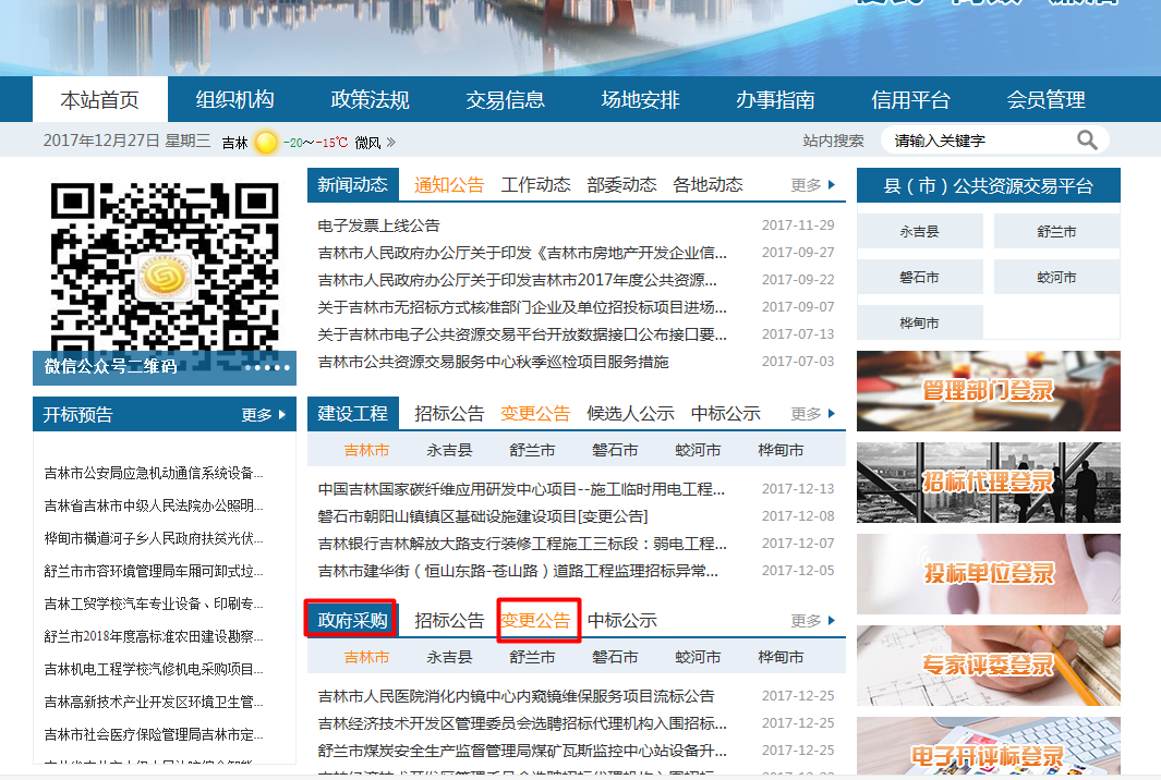 图片[53]-采购代理业务系统操作手册-吉林市招投标