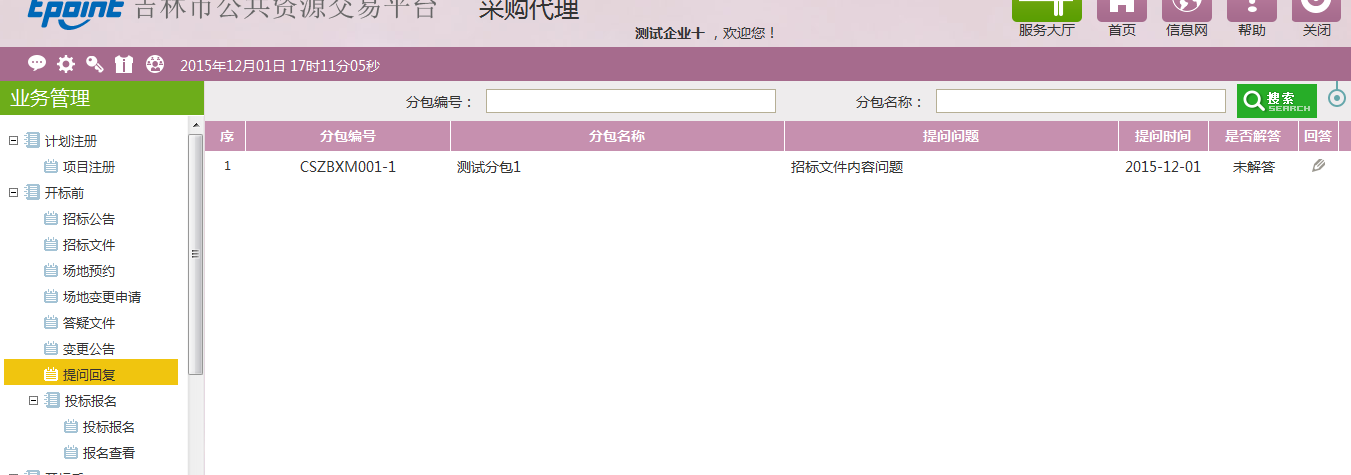 图片[54]-采购代理业务系统操作手册-吉林市招投标