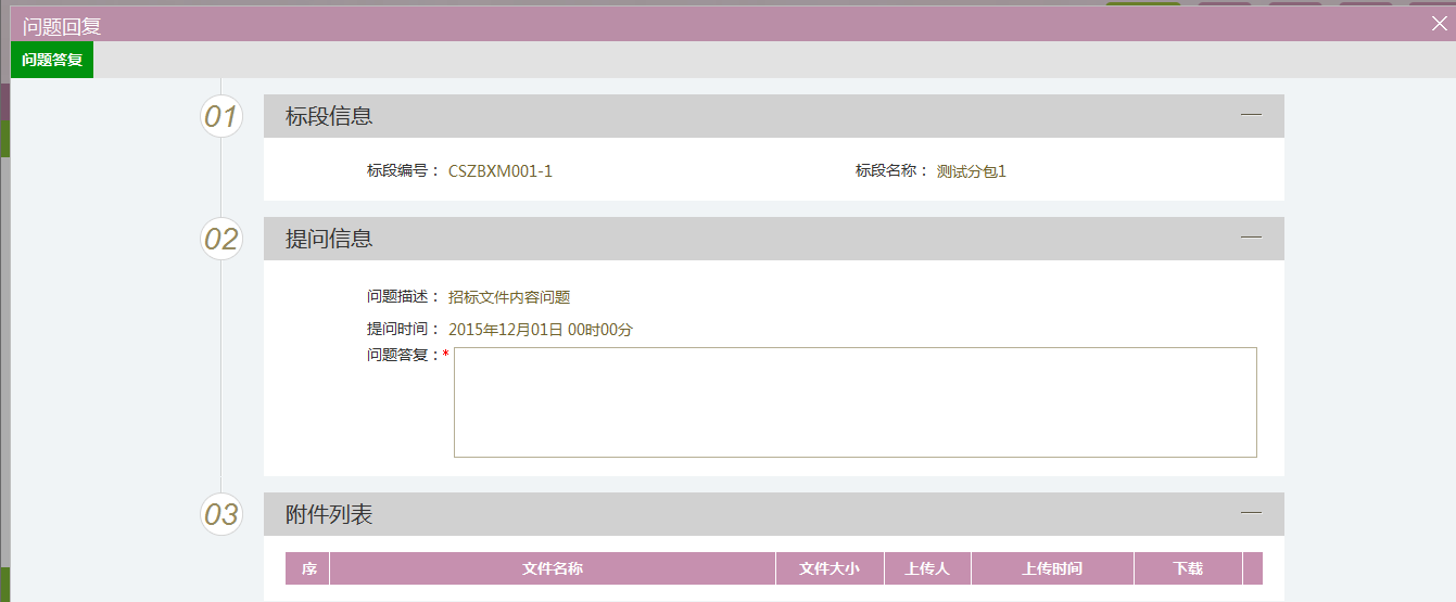 图片[55]-采购代理业务系统操作手册-吉林市招投标
