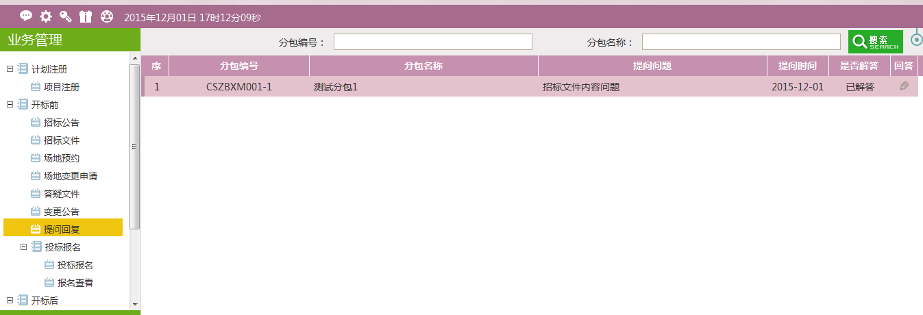 图片[56]-采购代理业务系统操作手册-吉林市招投标