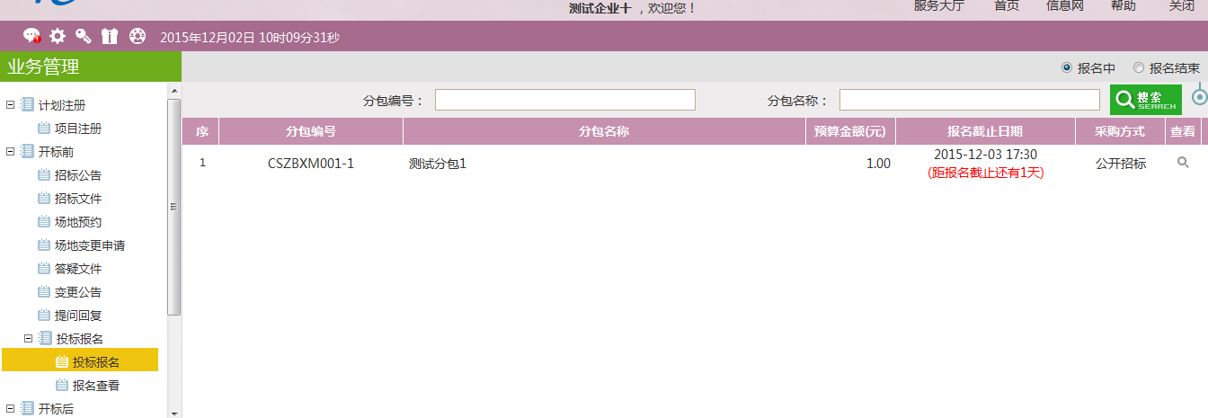 图片[57]-采购代理业务系统操作手册-吉林市招投标