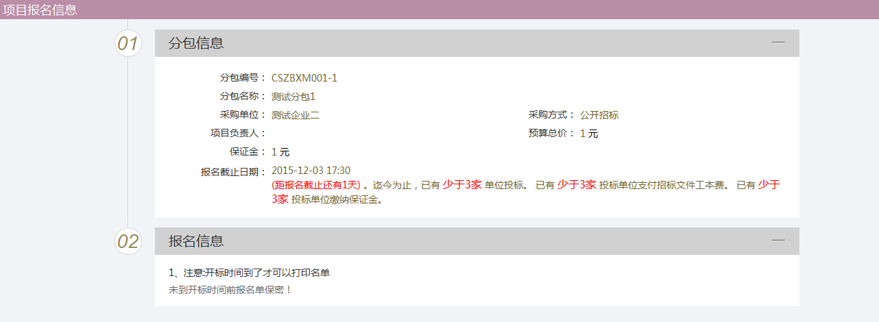 图片[58]-采购代理业务系统操作手册-吉林市招投标