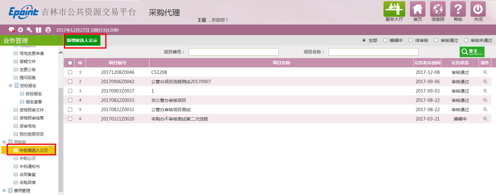 图片[59]-采购代理业务系统操作手册-吉林市招投标