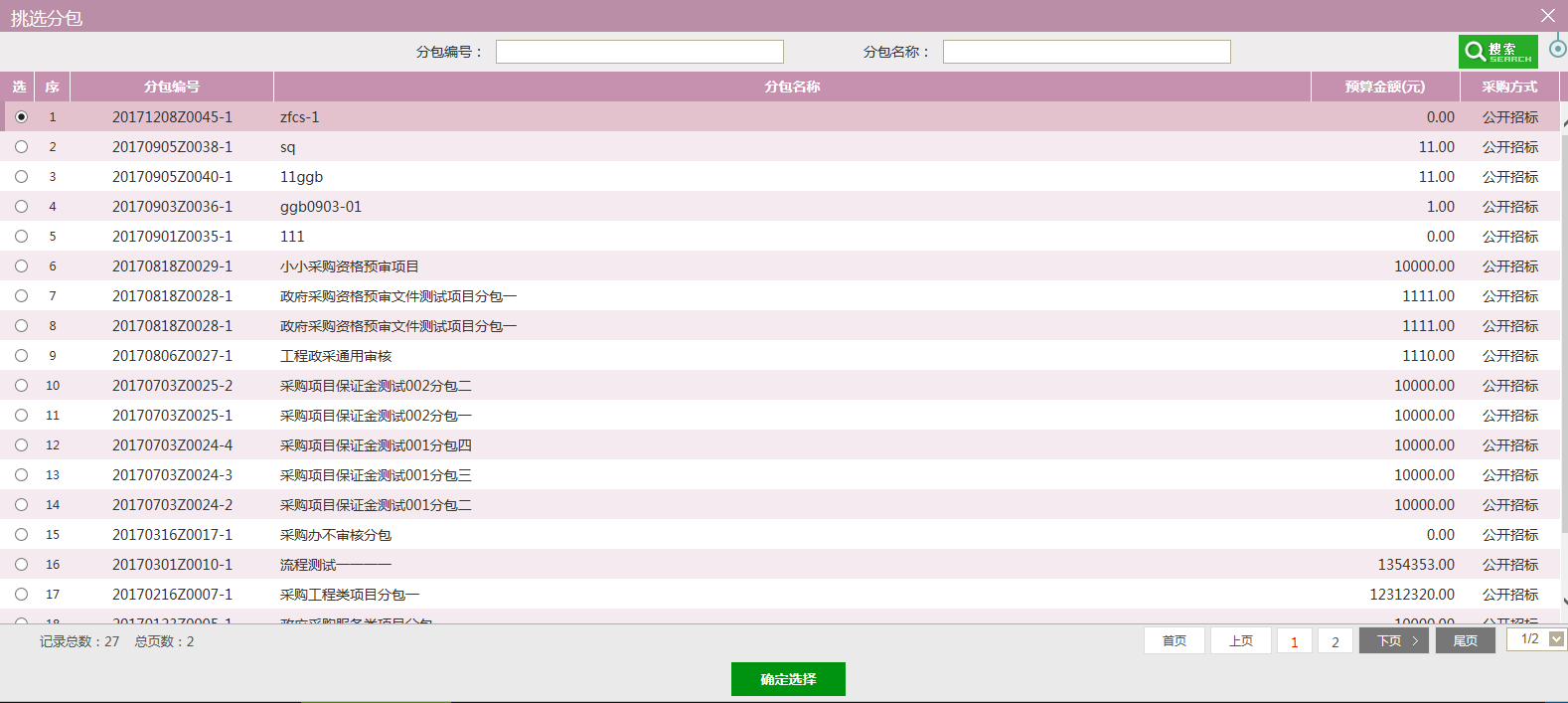 图片[60]-采购代理业务系统操作手册-吉林市招投标