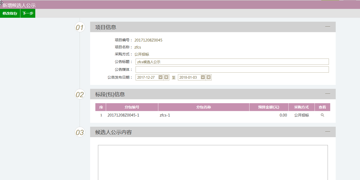 图片[61]-采购代理业务系统操作手册-吉林市招投标