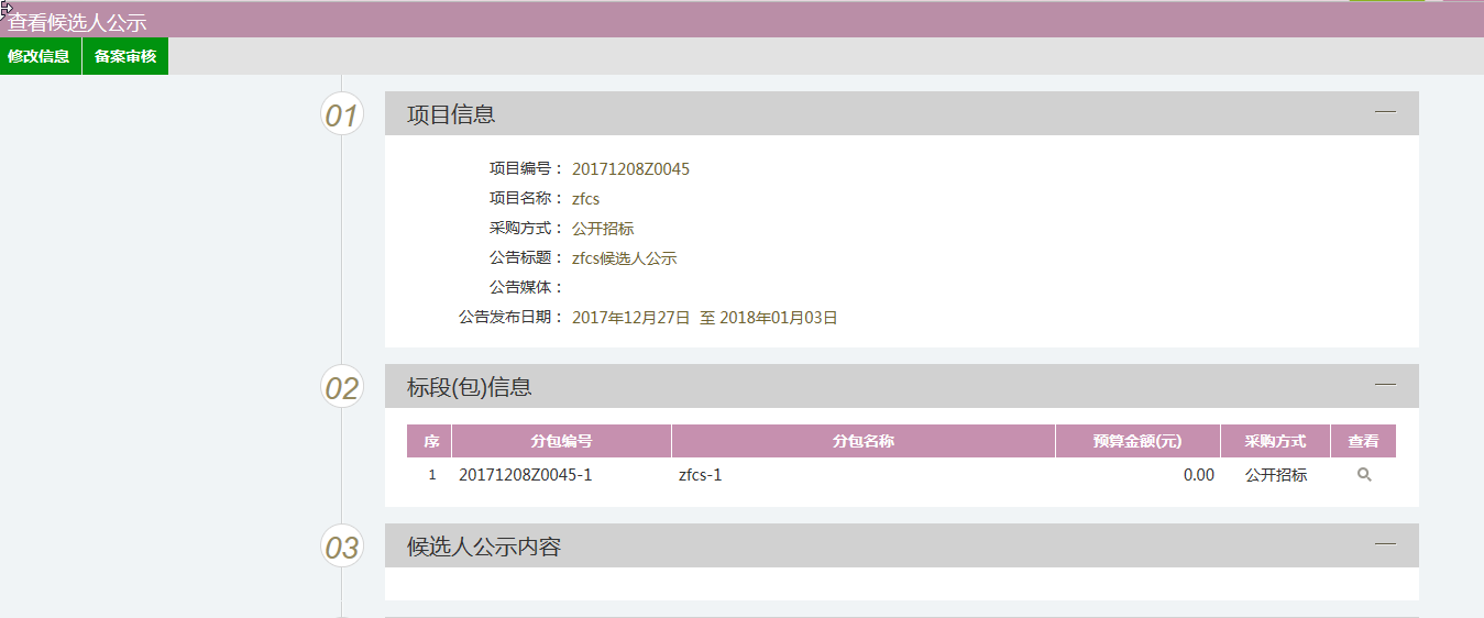 图片[62]-采购代理业务系统操作手册-吉林市招投标