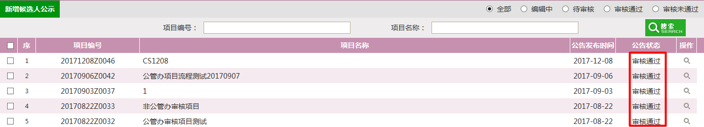 图片[63]-采购代理业务系统操作手册-吉林市招投标