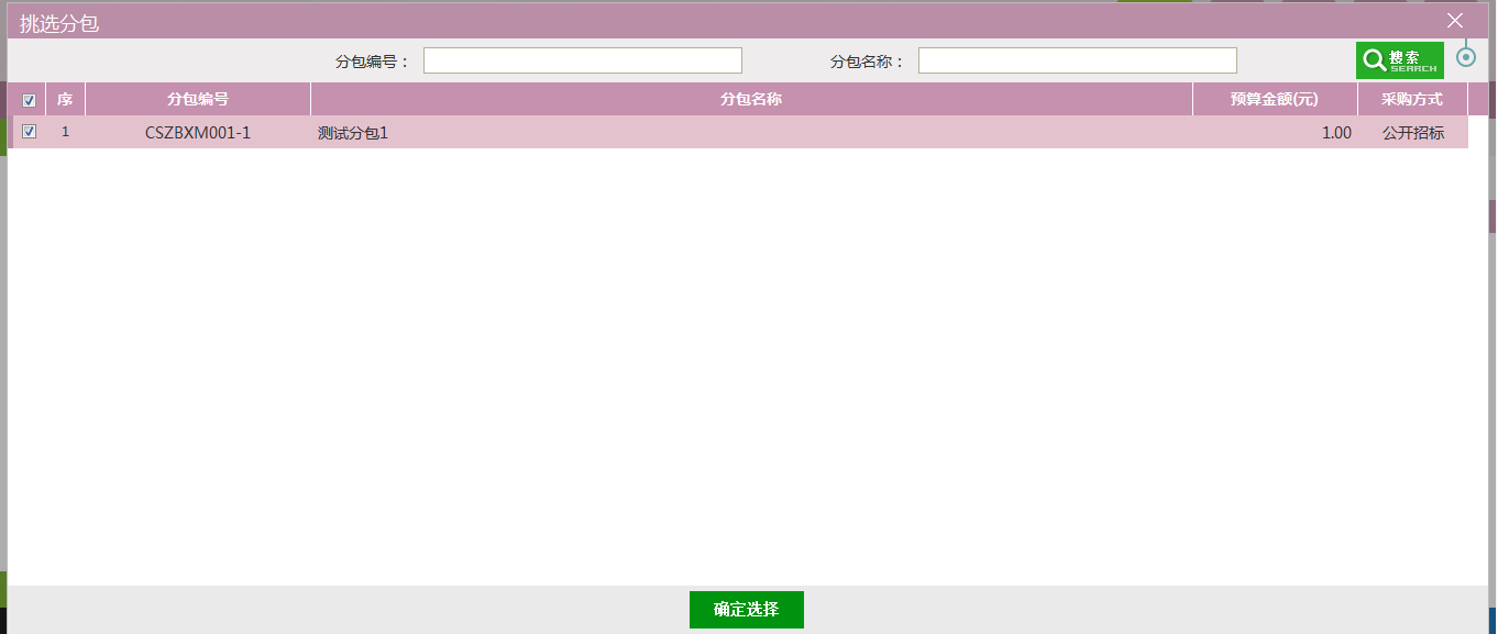 图片[64]-采购代理业务系统操作手册-吉林市招投标
