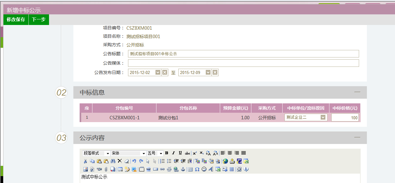图片[65]-采购代理业务系统操作手册-吉林市招投标