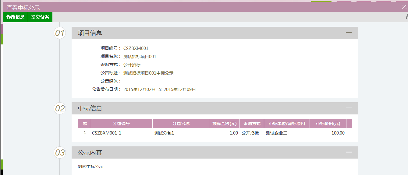图片[66]-采购代理业务系统操作手册-吉林市招投标