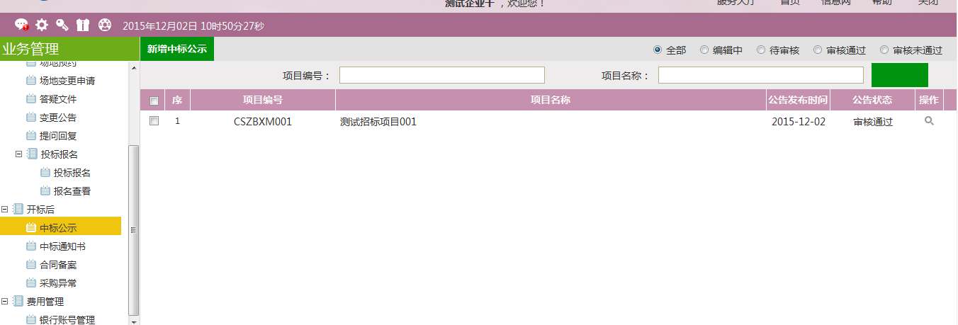 图片[67]-采购代理业务系统操作手册-吉林市招投标