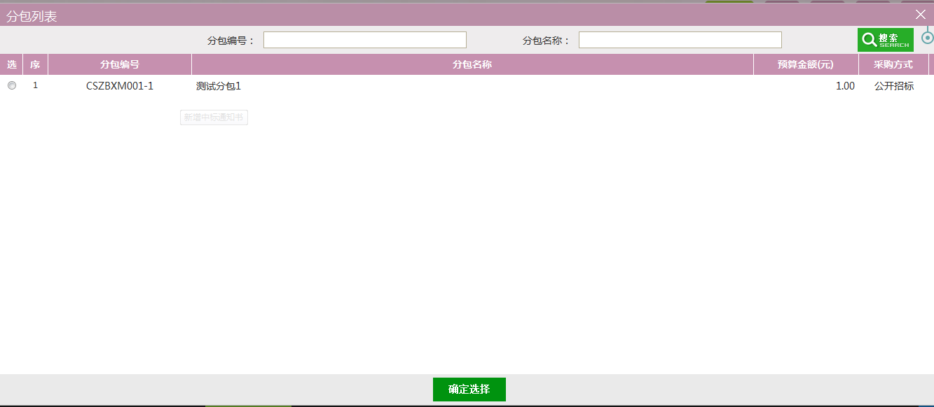 图片[69]-采购代理业务系统操作手册-吉林市招投标