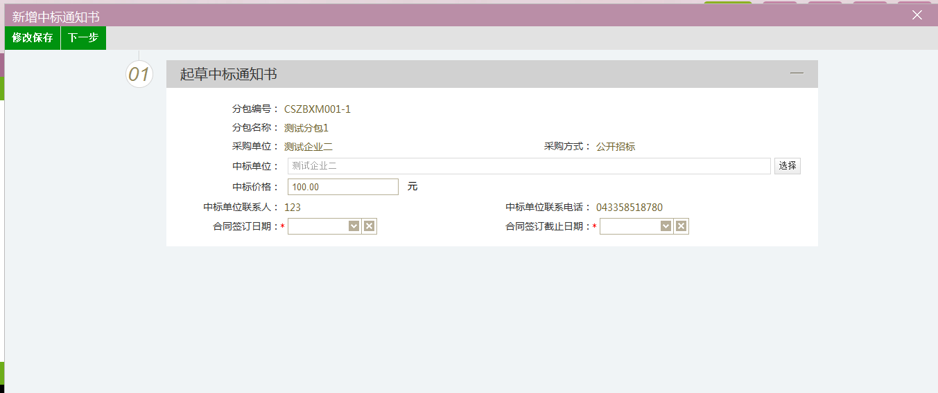 图片[70]-采购代理业务系统操作手册-吉林市招投标