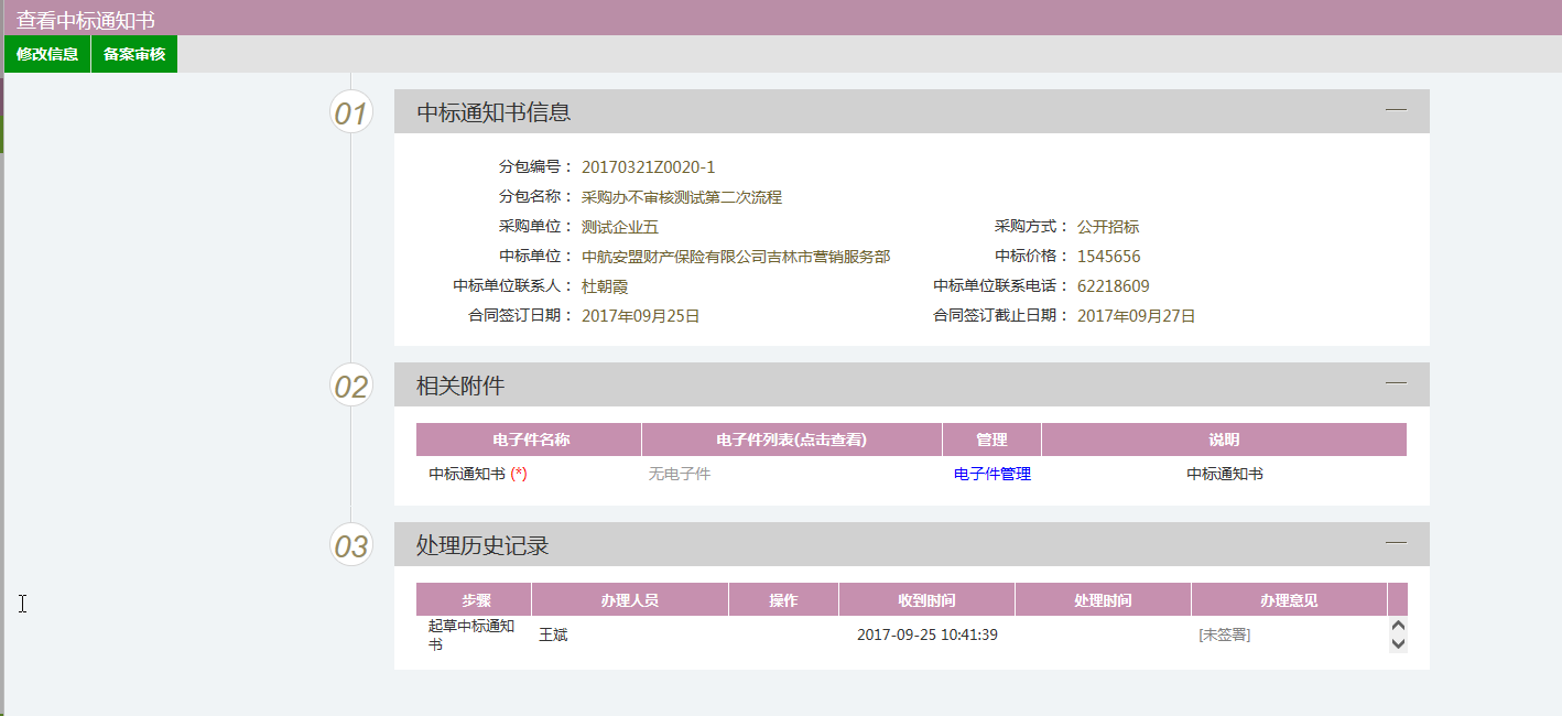图片[71]-采购代理业务系统操作手册-吉林市招投标
