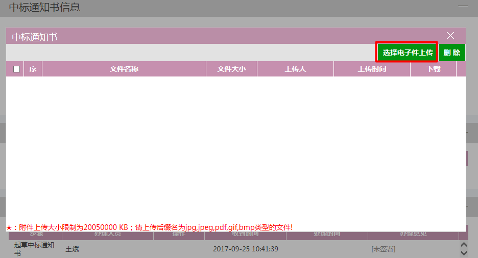 图片[72]-采购代理业务系统操作手册-吉林市招投标