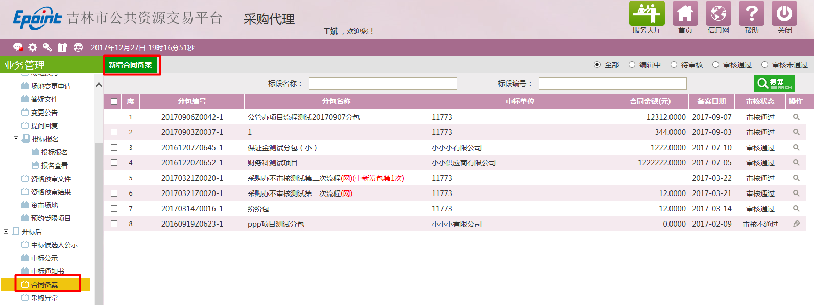 图片[73]-采购代理业务系统操作手册-吉林市招投标