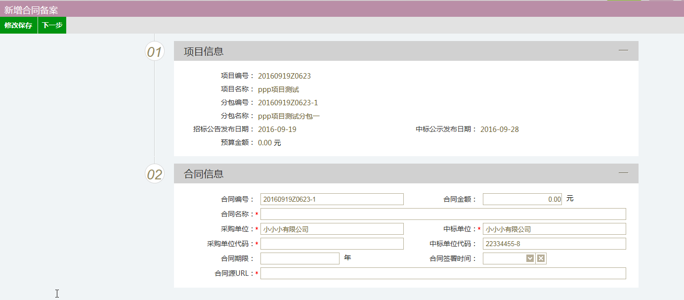 图片[74]-采购代理业务系统操作手册-吉林市招投标