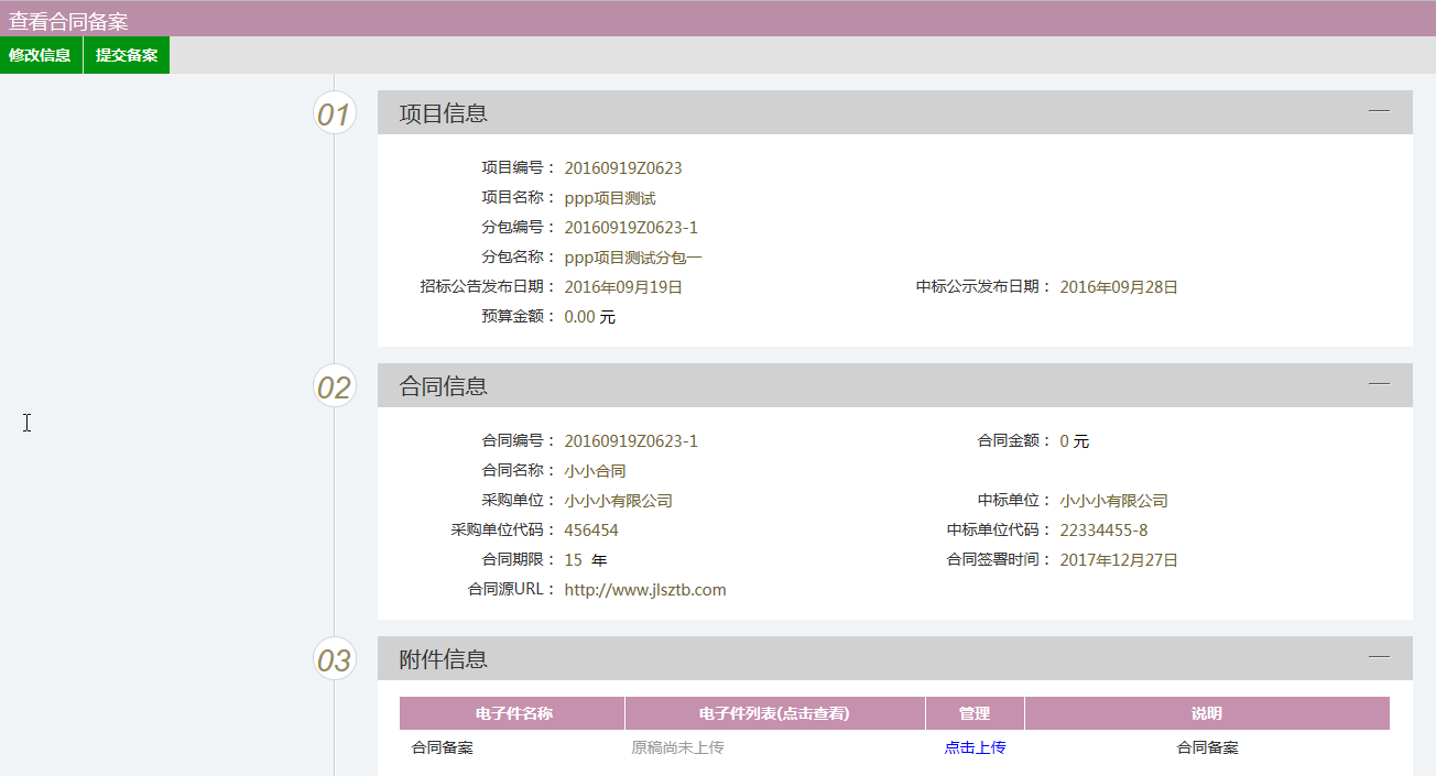 图片[75]-采购代理业务系统操作手册-吉林市招投标