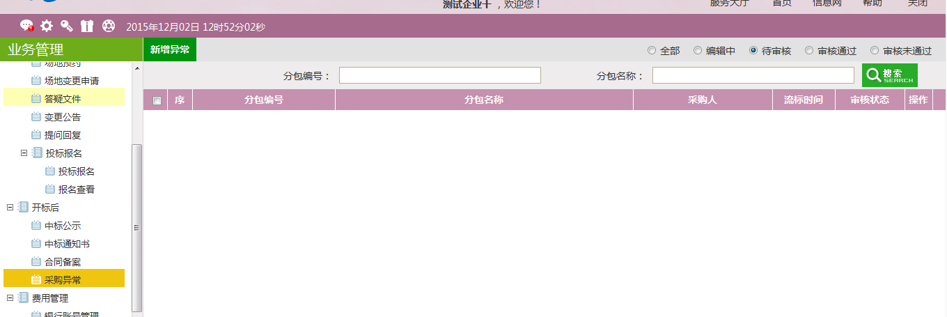 图片[76]-采购代理业务系统操作手册-吉林市招投标