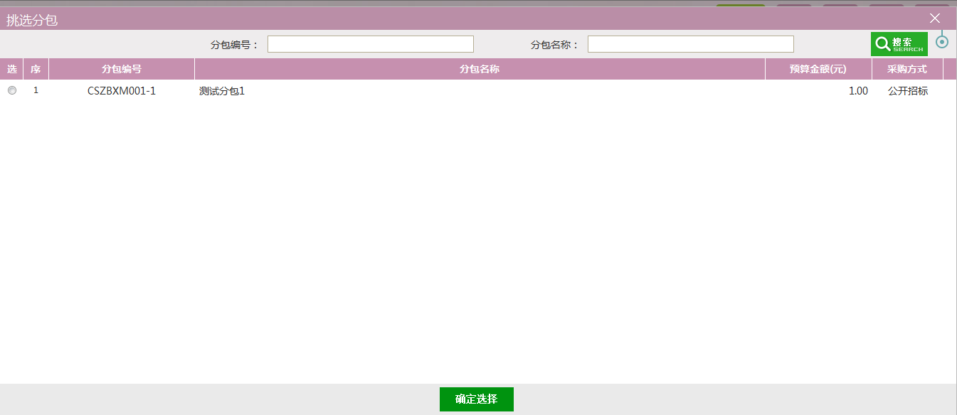 图片[77]-采购代理业务系统操作手册-吉林市招投标