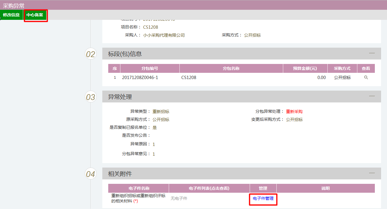图片[79]-采购代理业务系统操作手册-吉林市招投标