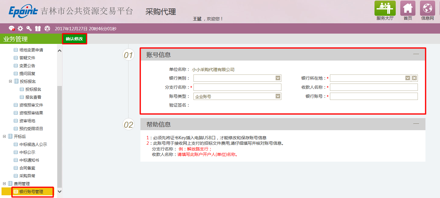 图片[80]-采购代理业务系统操作手册-吉林市招投标