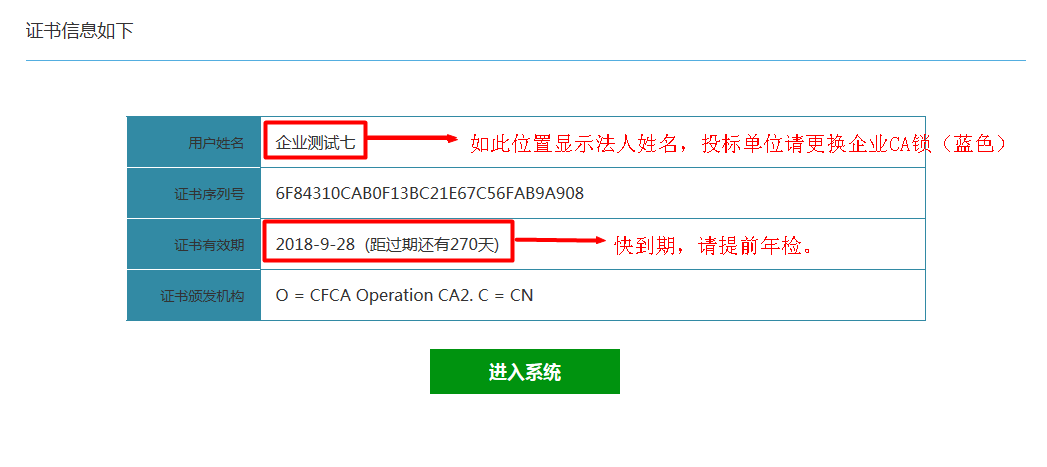 图片[3]-施工企业投标操作手册-吉林市招投标