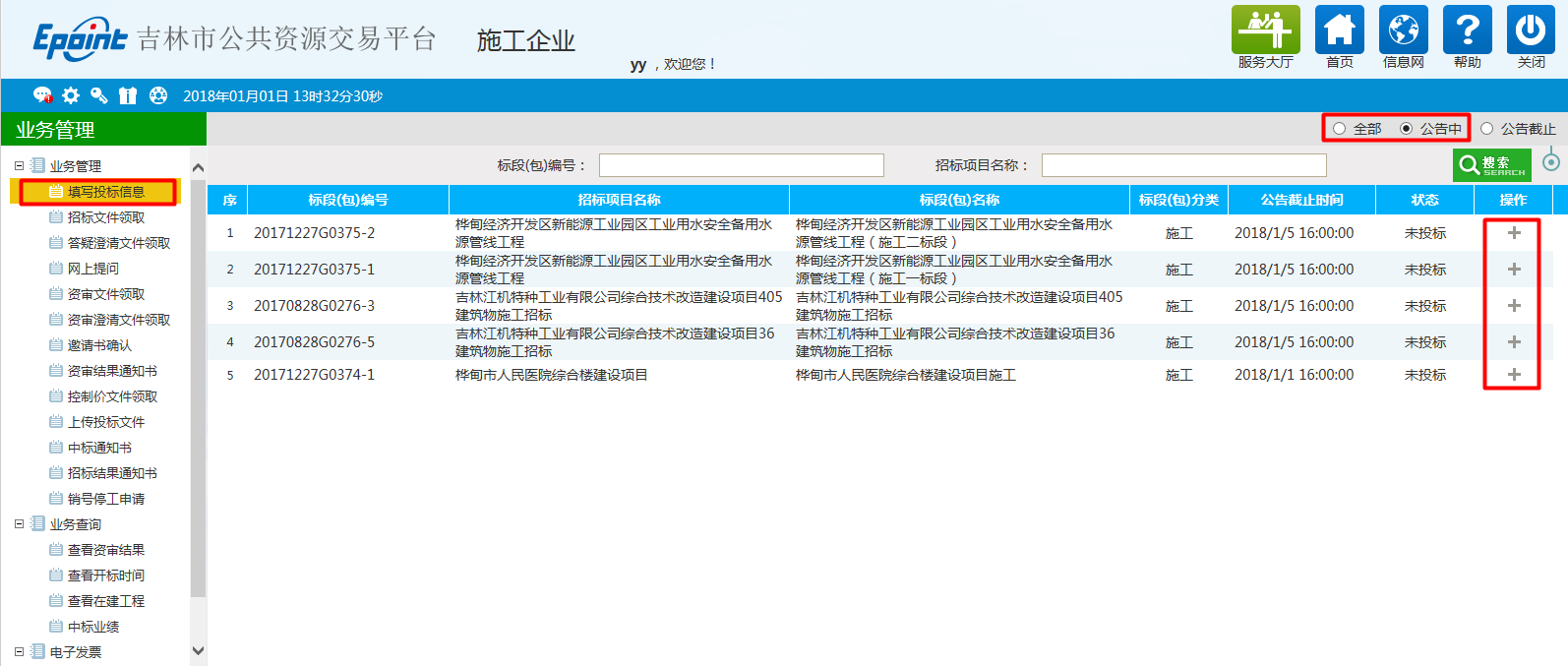 图片[6]-施工企业投标操作手册-吉林市招投标