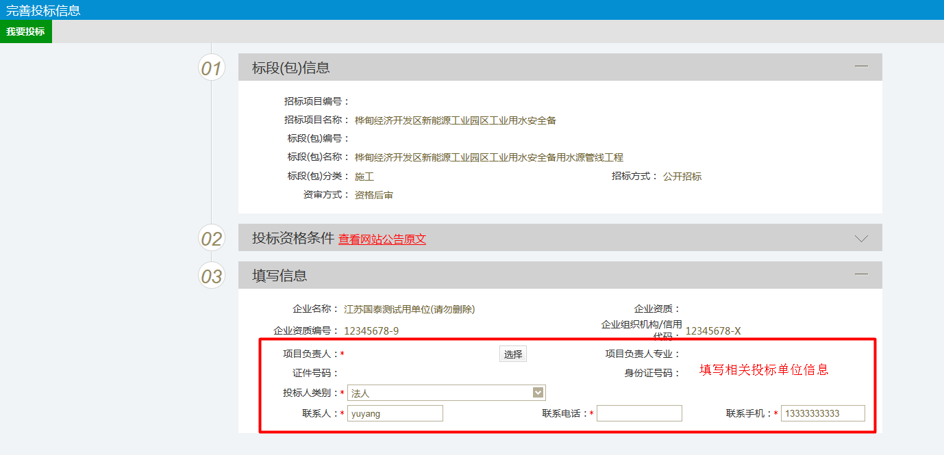 图片[7]-施工企业投标操作手册-吉林市招投标