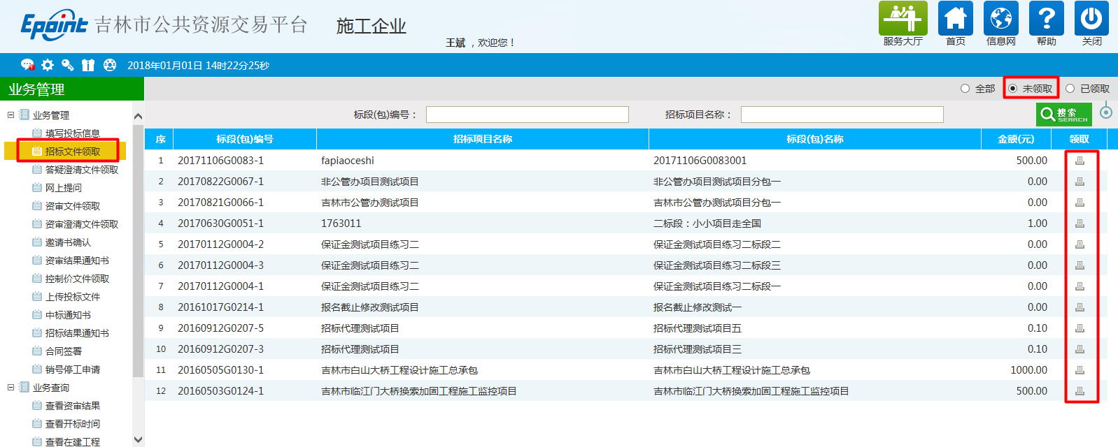 图片[8]-施工企业投标操作手册-吉林市招投标