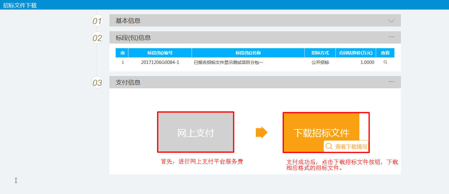 图片[9]-施工企业投标操作手册-吉林市招投标