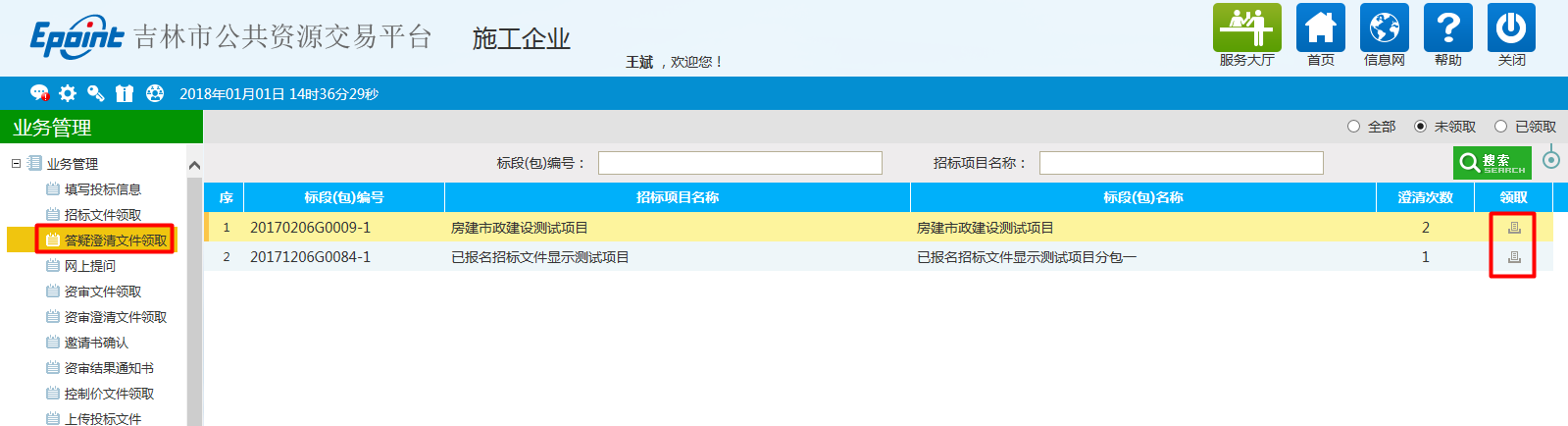 图片[13]-施工企业投标操作手册-吉林市招投标