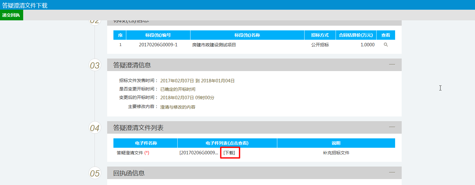 图片[14]-施工企业投标操作手册-吉林市招投标