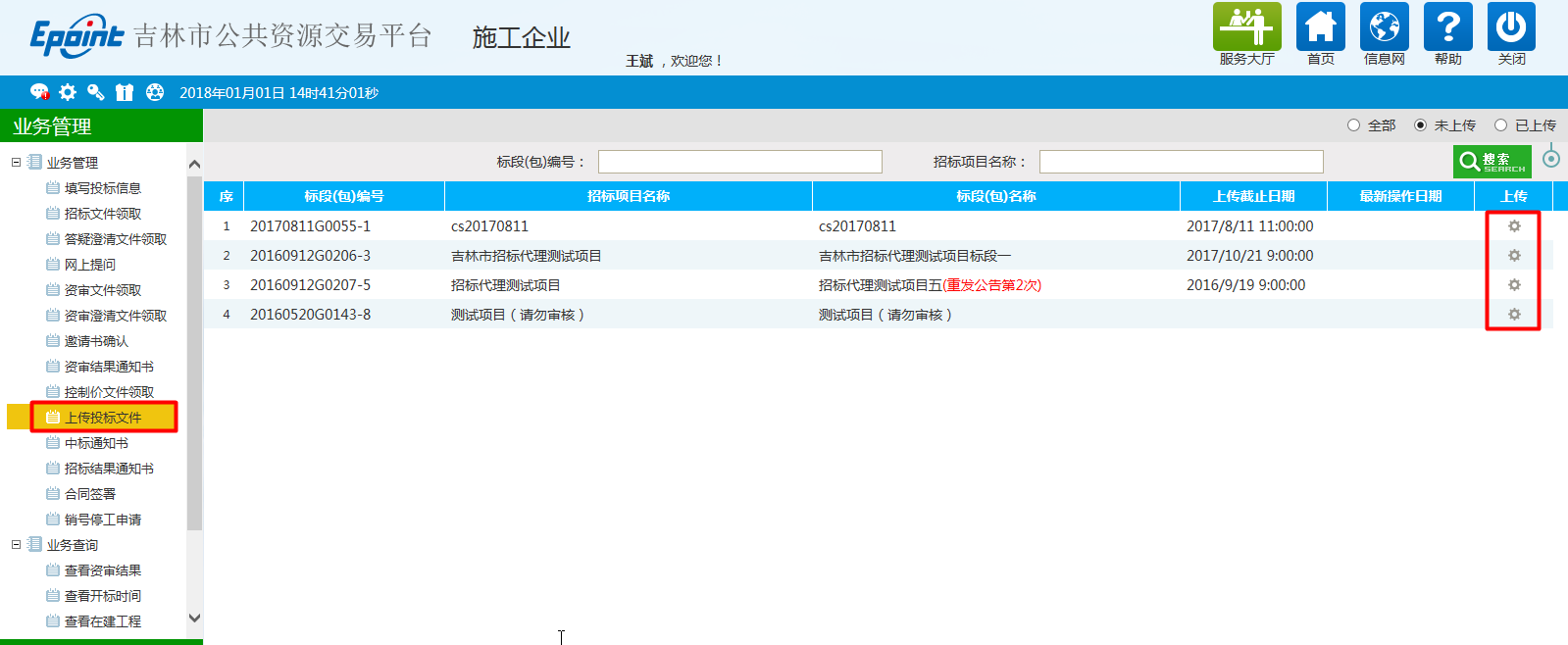 图片[15]-施工企业投标操作手册-吉林市招投标