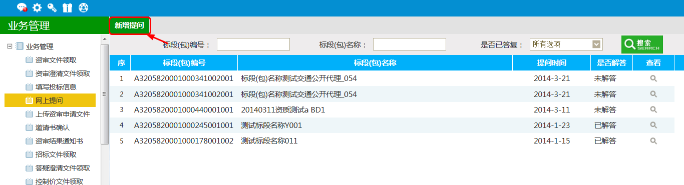 图片[10]-施工企业投标操作手册-吉林市招投标