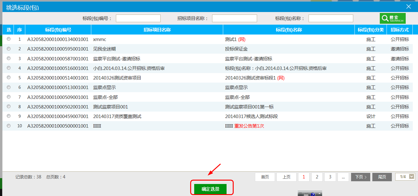 图片[11]-施工企业投标操作手册-吉林市招投标