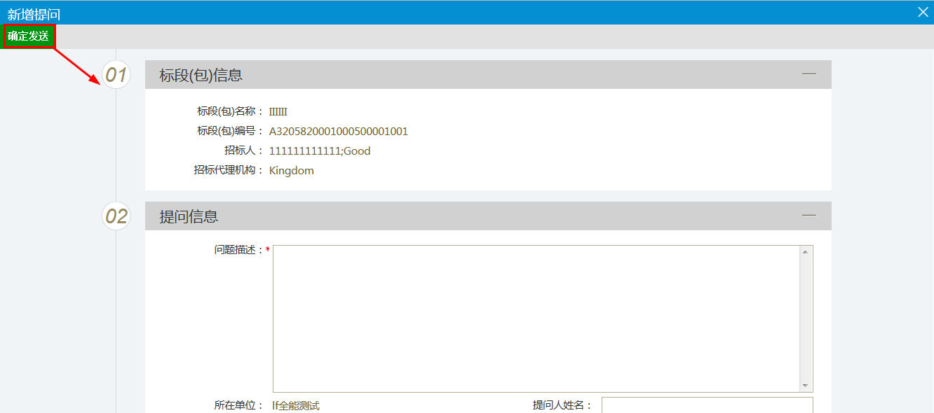 图片[12]-施工企业投标操作手册-吉林市招投标
