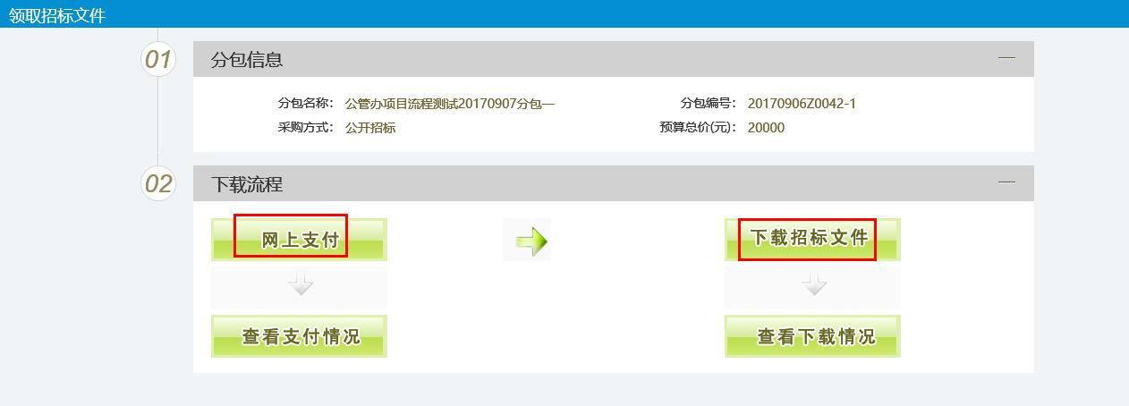 图片[9]-供应商企业投标操作手册-吉林市招投标