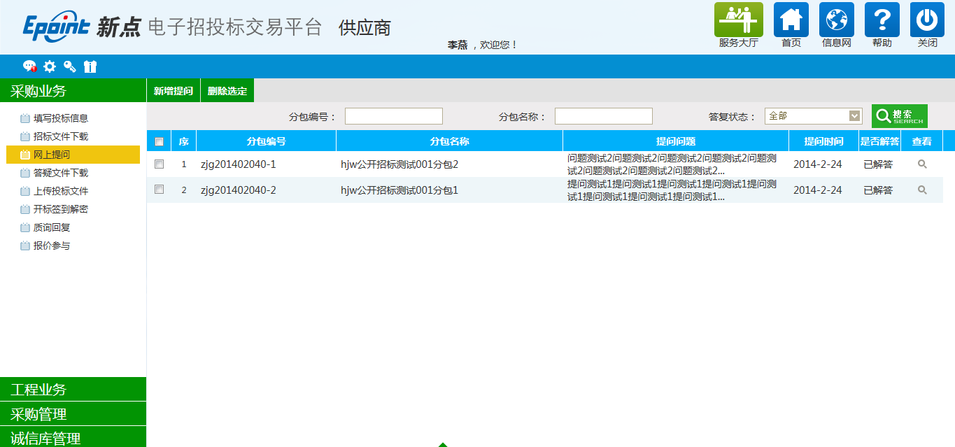 图片[10]-供应商企业投标操作手册-吉林市招投标