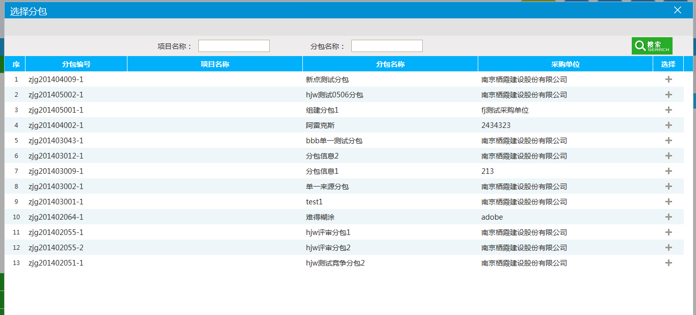 图片[11]-供应商企业投标操作手册-吉林市招投标