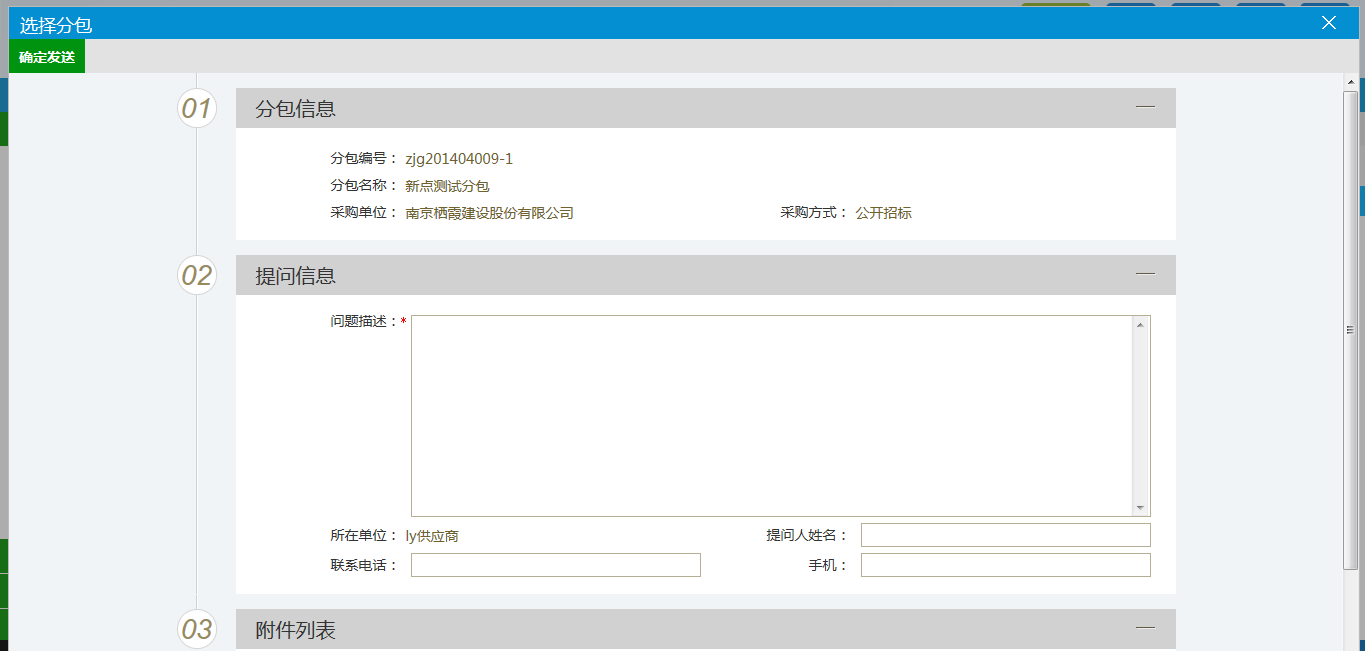 图片[12]-供应商企业投标操作手册-吉林市招投标