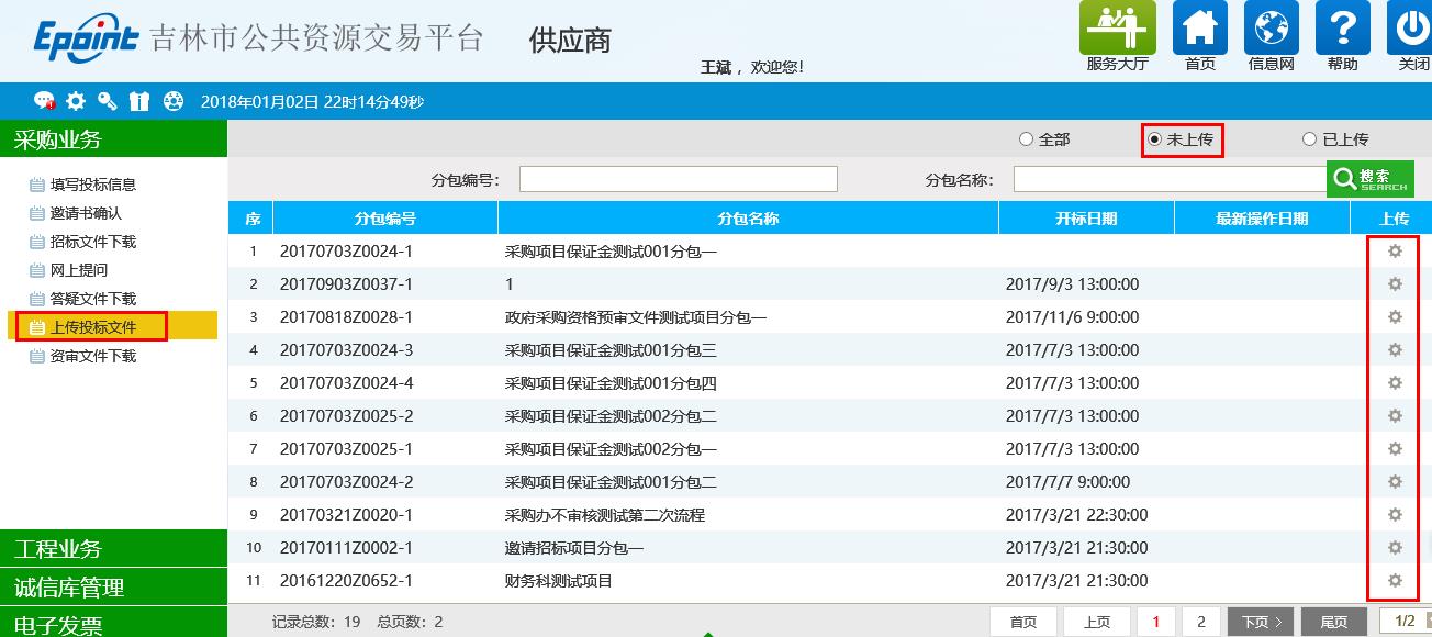 图片[15]-供应商企业投标操作手册-吉林市招投标