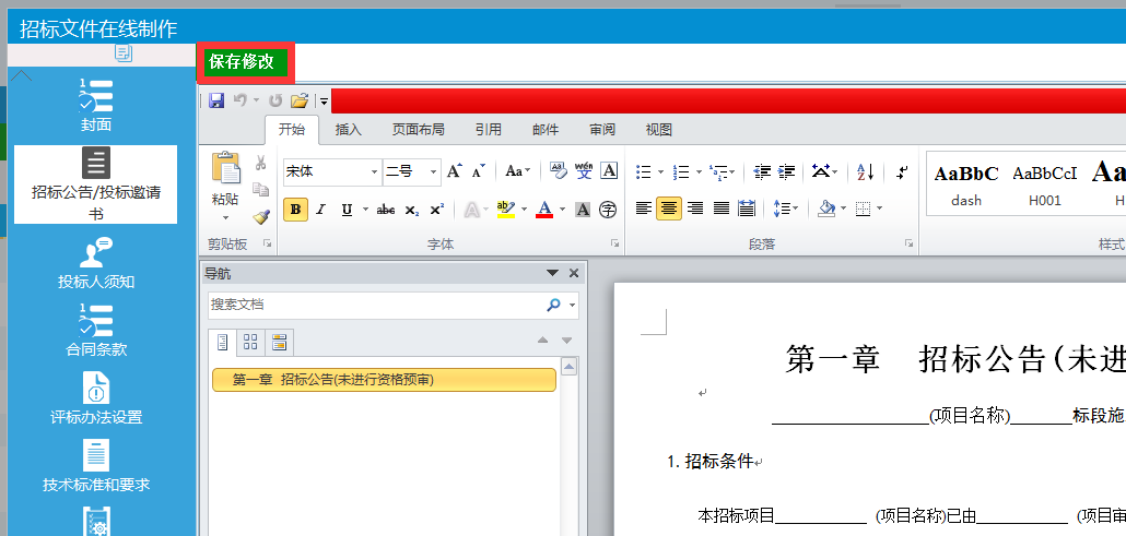 图片[2]-电子招标文件制作重点-吉林市招投标