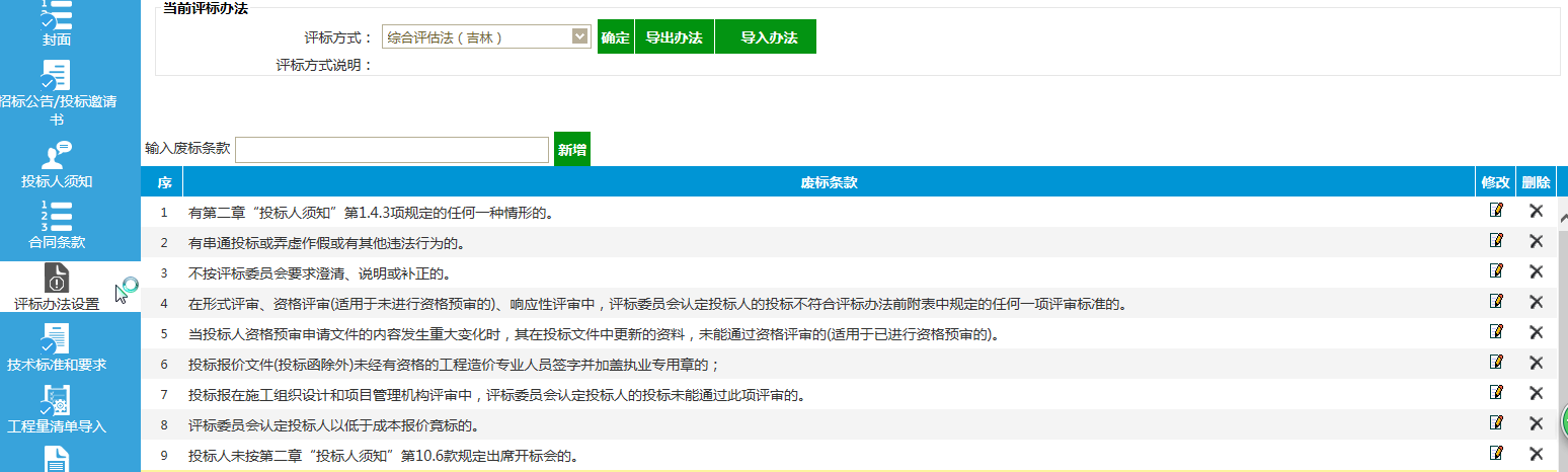 图片[4]-电子招标文件制作重点-吉林市招投标