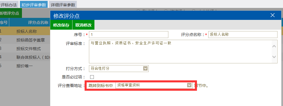 图片[6]-电子招标文件制作重点-吉林市招投标