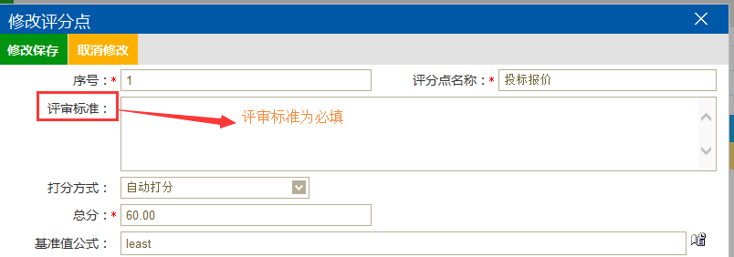 图片[7]-电子招标文件制作重点-吉林市招投标