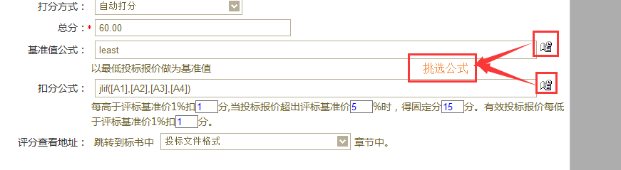 图片[8]-电子招标文件制作重点-吉林市招投标