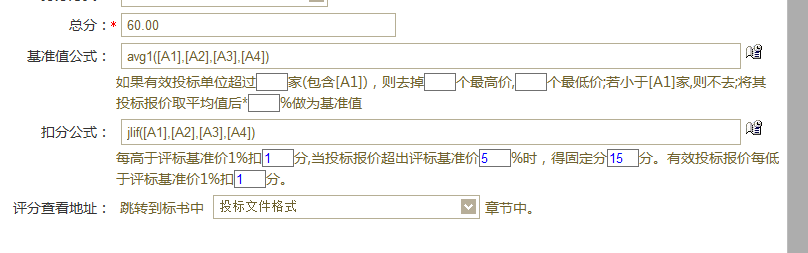 图片[9]-电子招标文件制作重点-吉林市招投标