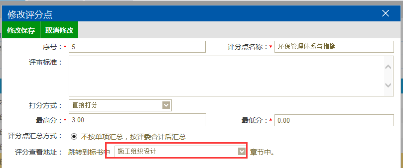 图片[11]-电子招标文件制作重点-吉林市招投标